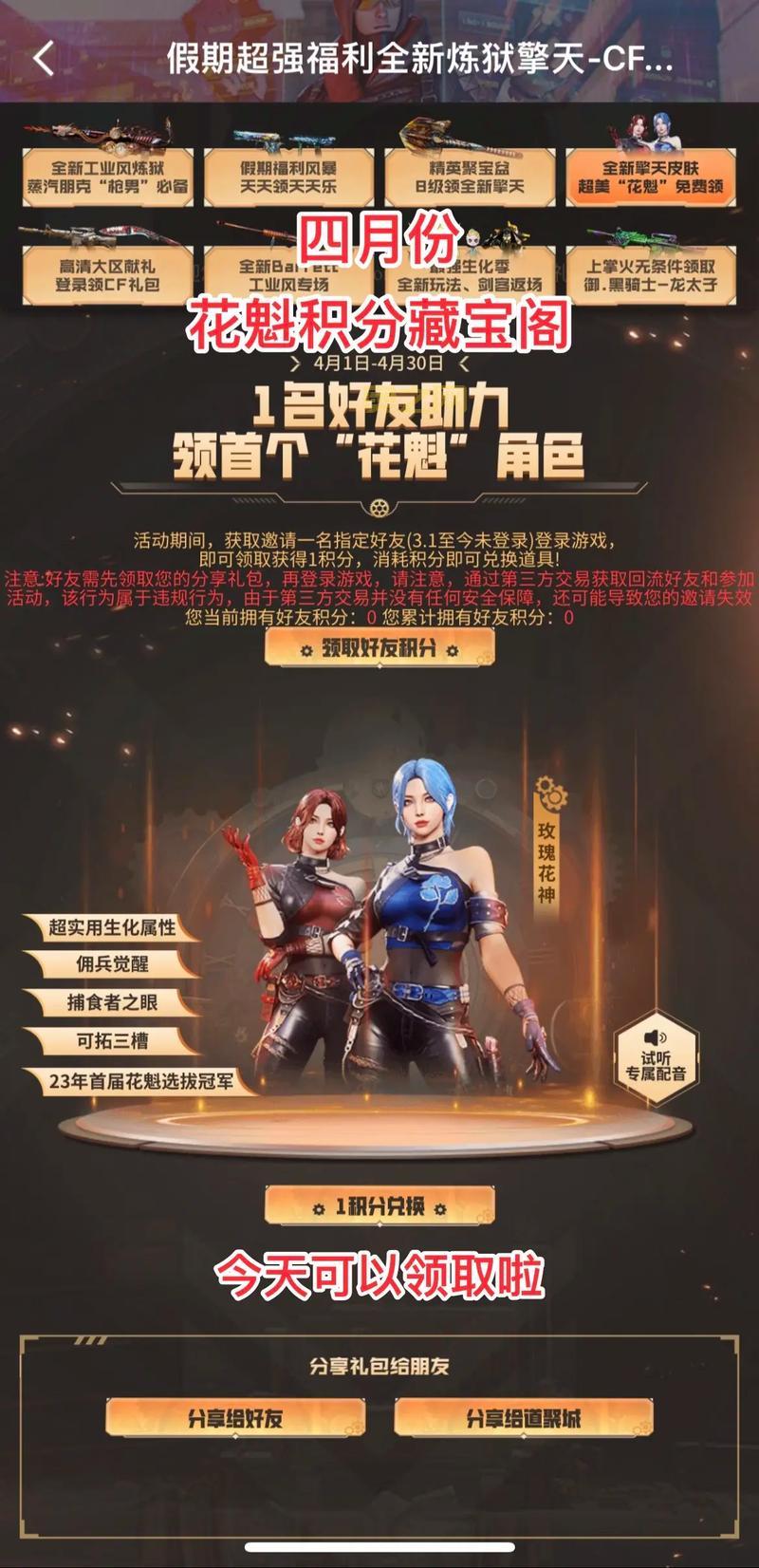 CF四月活动奖励怎么领？  哪些奖励最值得兑换？