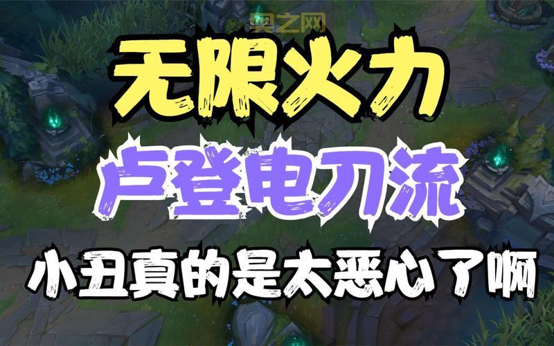 LOL炼金术士无限火力最强出装！卢登+冰杖，移速飞快！