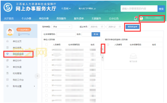 上海人社app官方下载：一站式人力资源和社保服务平台