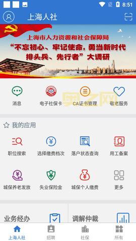 上海人社app官方下载：一站式人力资源和社保服务平台