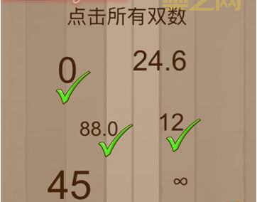 微信脑力大乱斗第54关：点击所有双数，答案揭秘！