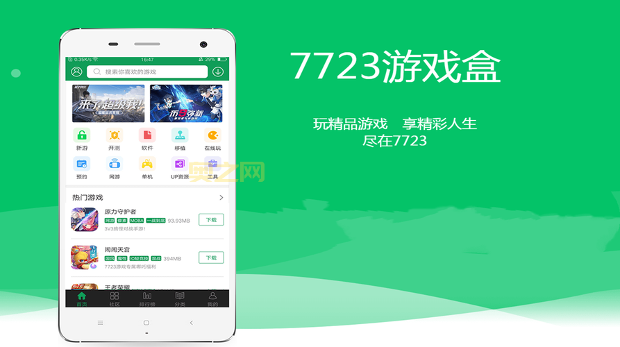 4233游戏盒下载：豌豆荚提供历史版本，满足你的需求！