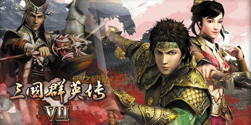 三国群英传7：福利多多，画面精致，打造你的三国梦！