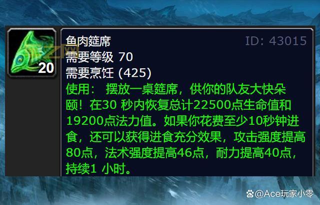 WLK烹饪225：大师级烹饪任务详解