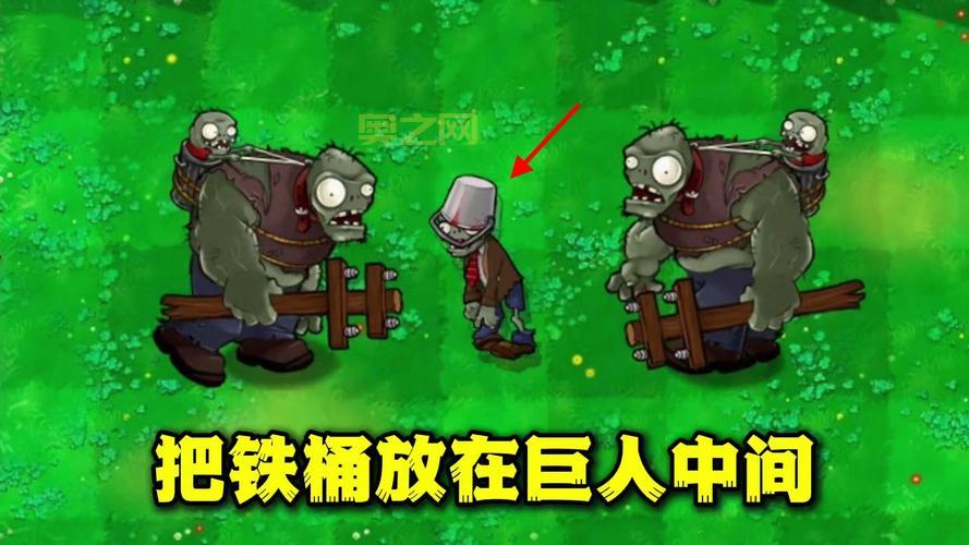 僵尸必须死：植物大战僵尸巨人僵尸打法，轻松应对！