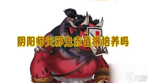 阴阳师天邪鬼赤分布位置大揭秘！速刷天邪鬼赤秘诀！