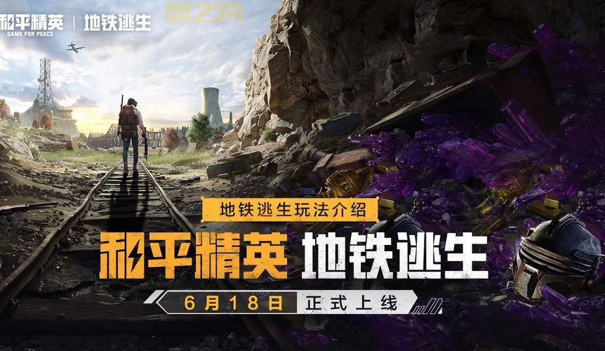 地铁逃生体验服下载：免费体验最新版本，开启刺激地下生存之旅！