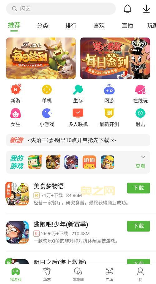 2399乐园游戏盒下载安装：一键下载，尽享游戏乐趣！