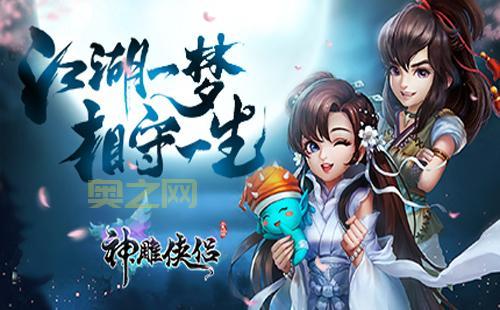 神雕侠侣手游宠物养成攻略：打造最强战斗伙伴