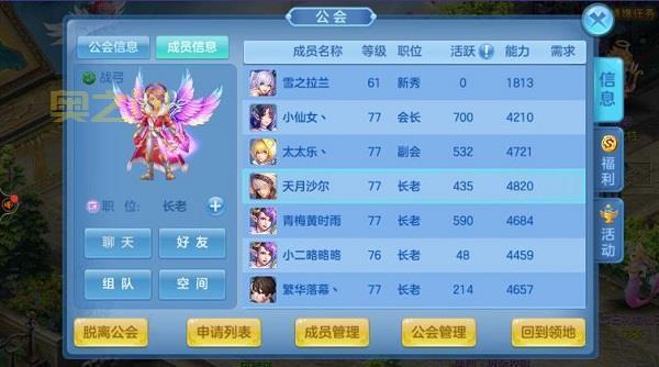 星辰奇缘：公会系统全面解析，打造最强战队！