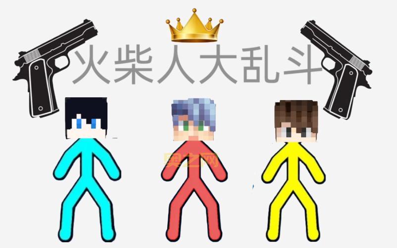 乱斗火柴人：多人在线对战，体验火柴人乱斗的乐趣！