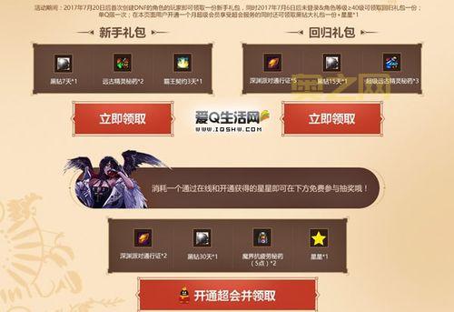 DNF黑钻福利大放送！绑定手机号码领奖励！