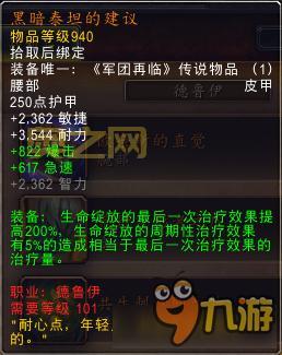 镰刀大师希尔拉曼：魔兽世界7.2版本的神器武器！
