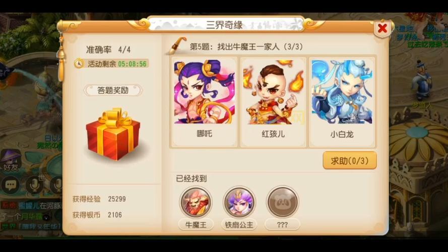 梦幻西游手游三界奇缘答题器：助你轻松赢取奇缘礼包！