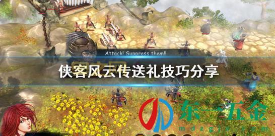 侠客风云传送礼攻略：送什么礼物好感度飙升？