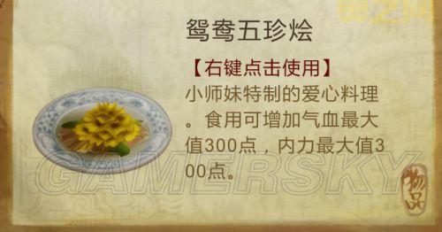 侠客风云传送礼攻略：送什么礼物好感度飙升？