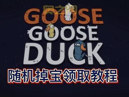鸭鹅杀官方正版下载：Steam平台下载教程，畅玩精彩狼人杀！