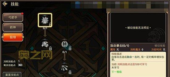 龙之谷手游箭神：高伤害远程职业的技能加点解析！