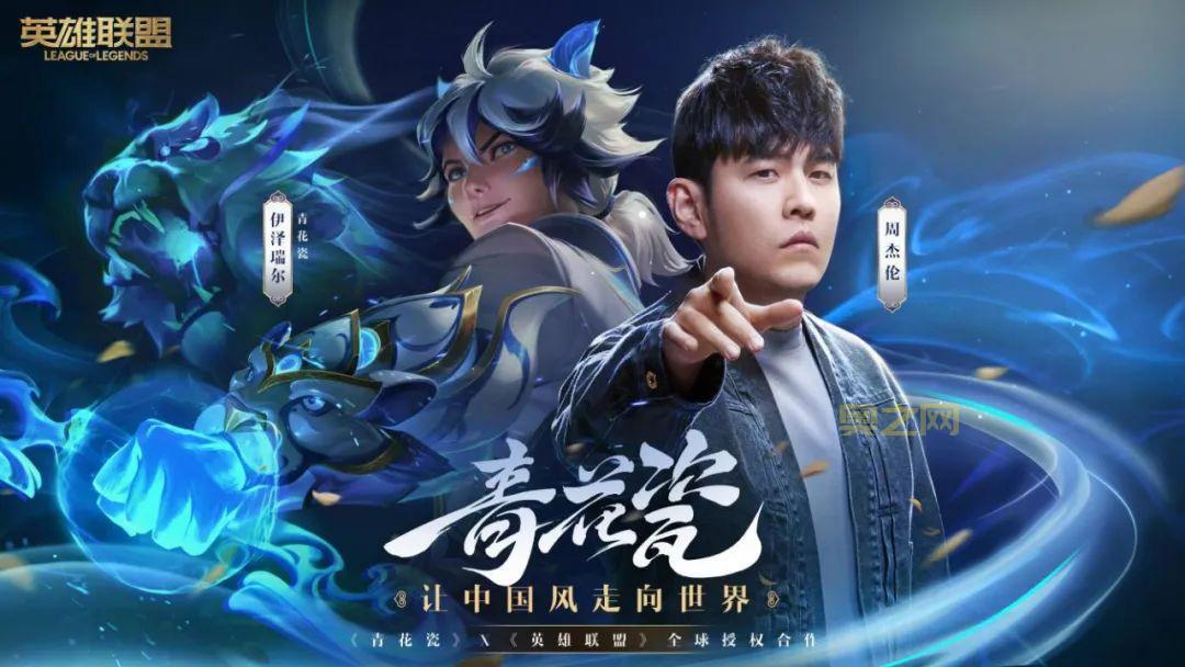 周杰伦lol代言续约，星之守护者皮肤上线掀热潮