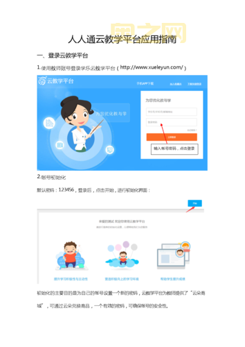 掌握人人通云教学，实现高效在线学习与管理
