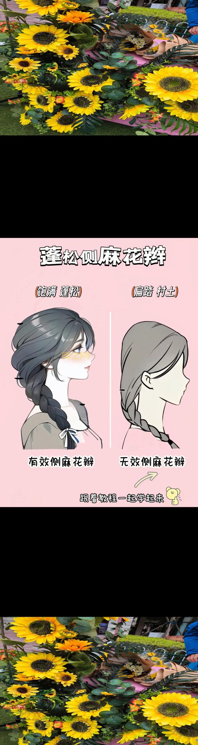 简单易学的编辫子教程，打造甜美时尚发型