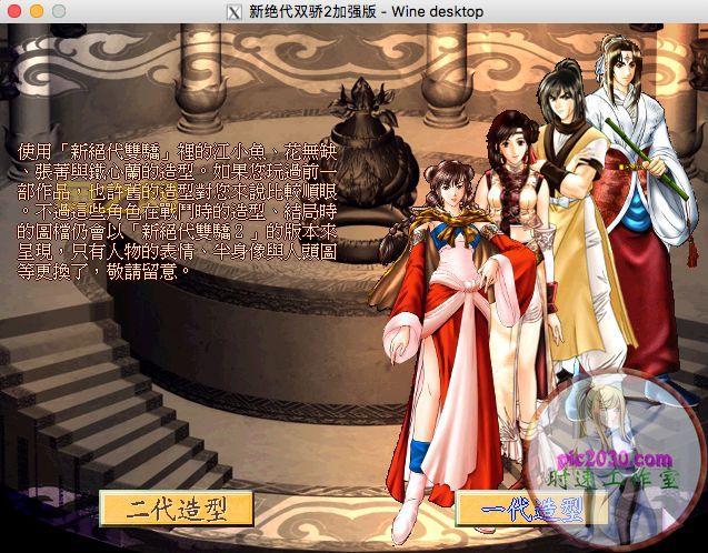 回顾经典RPG新绝代双骄前传：十八年前的武侠世界