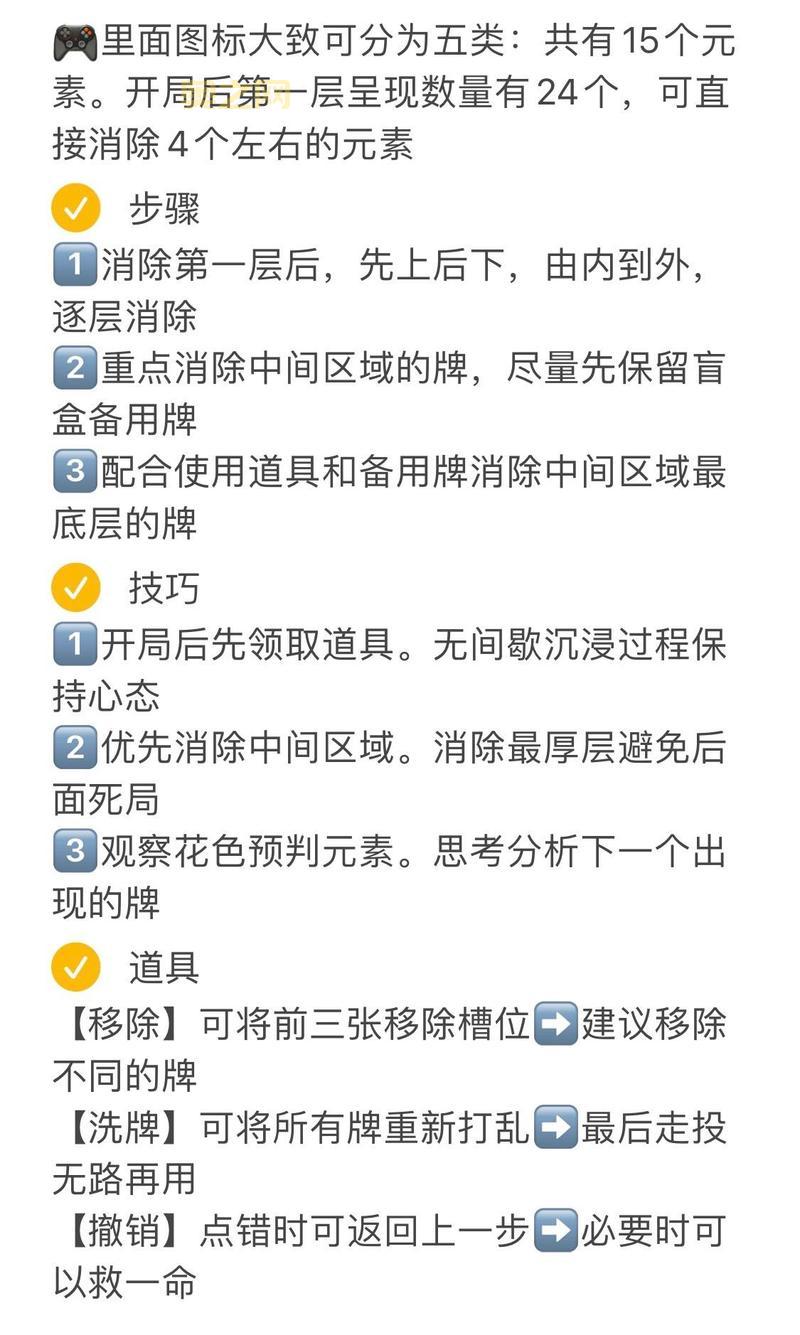 羊了个羊通关攻略：游戏技巧与策略全解析