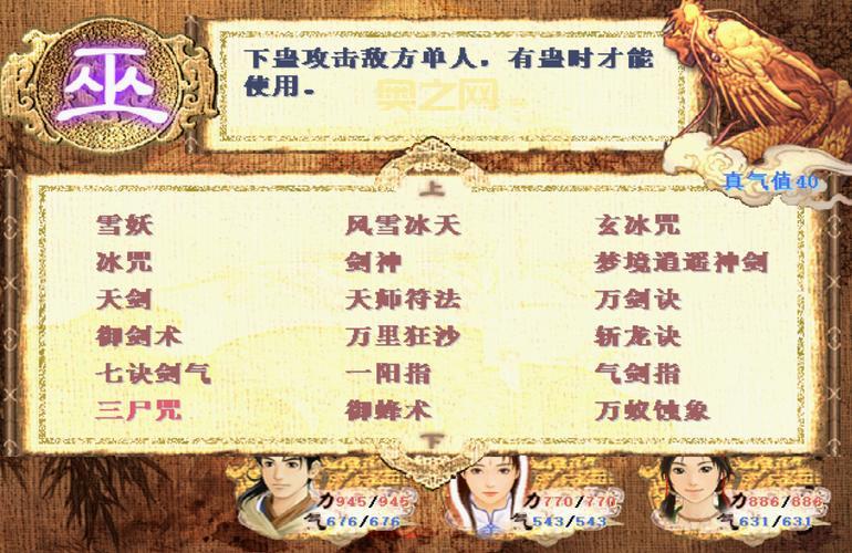 仙剑奇侠传5法术技能攻略：最强法术选择与搭配