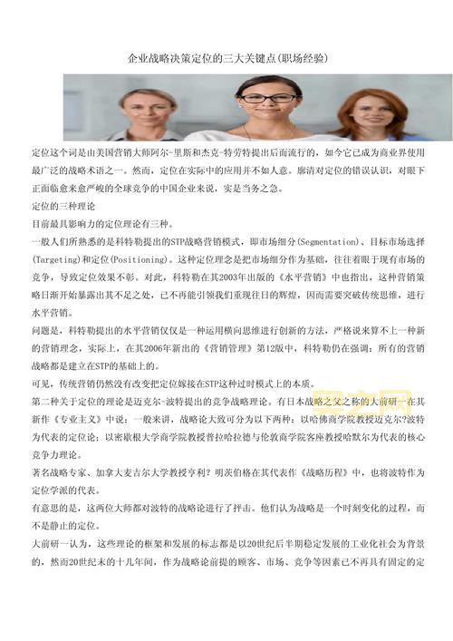 三角战略全结局攻略：如何做出关键决策获取真结局