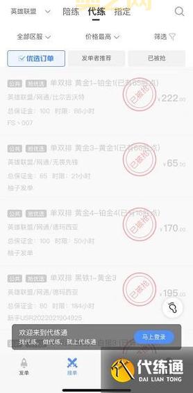 LOL代练安全吗？最新政策严打代练行为！