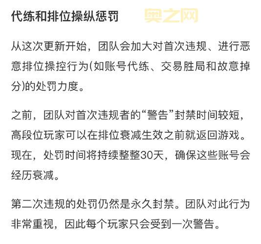 LOL代练安全吗？最新政策严打代练行为！