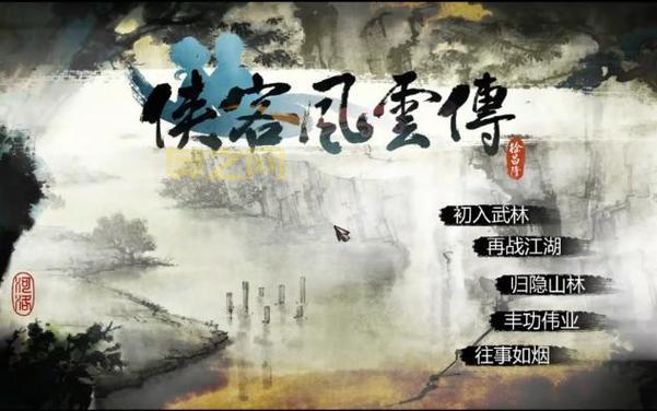 侠客风云传天王线剧情怎么触发？超简单口语化流程攻略！