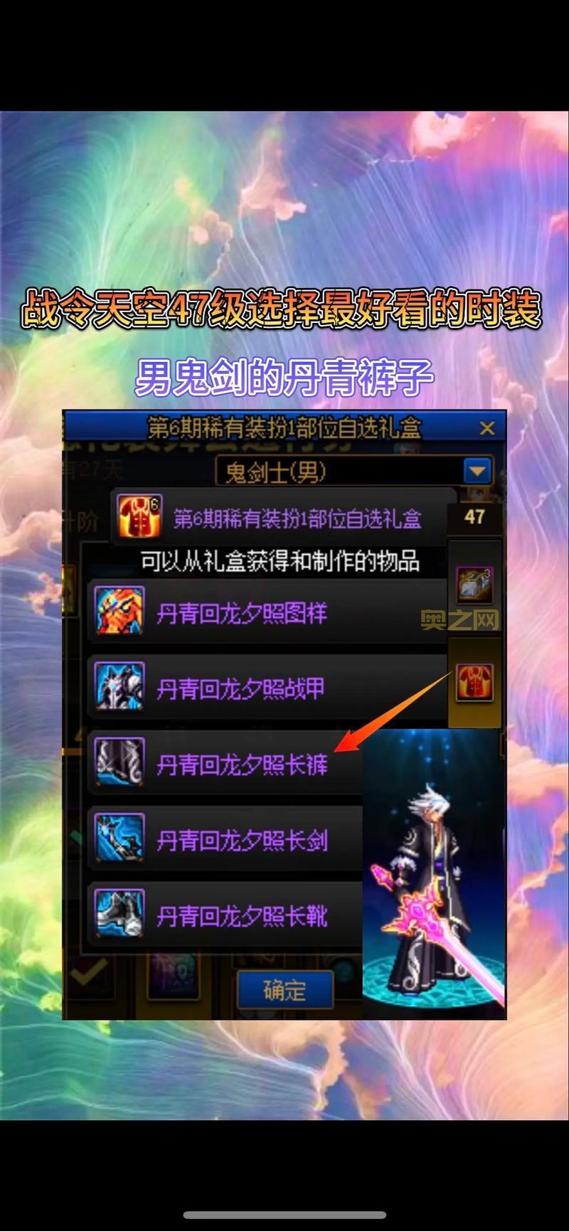 DNF70版本时装分解技巧，这样分解收益更高！