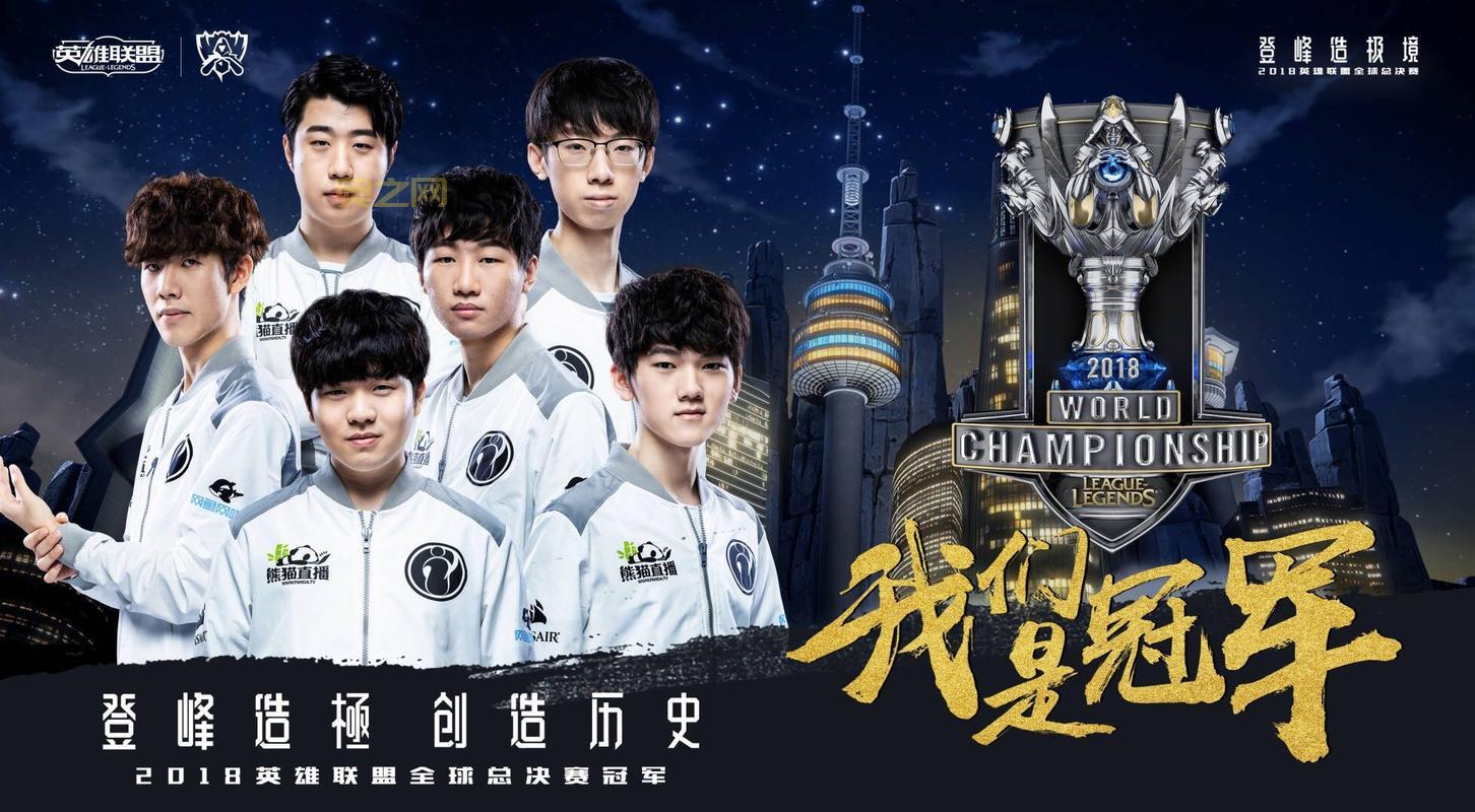 2018 LOL S8赛季：iG战队3：0横扫FNC夺冠
