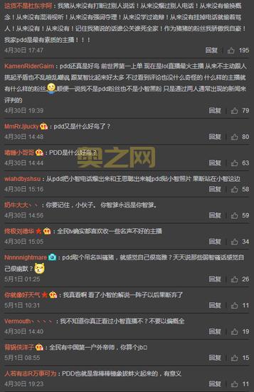 小智与PDD撕逼事件揭秘：直播内幕大曝光
