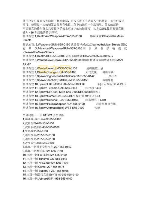 侠盗飞车4秘籍代码大全，教你轻松变大佬！