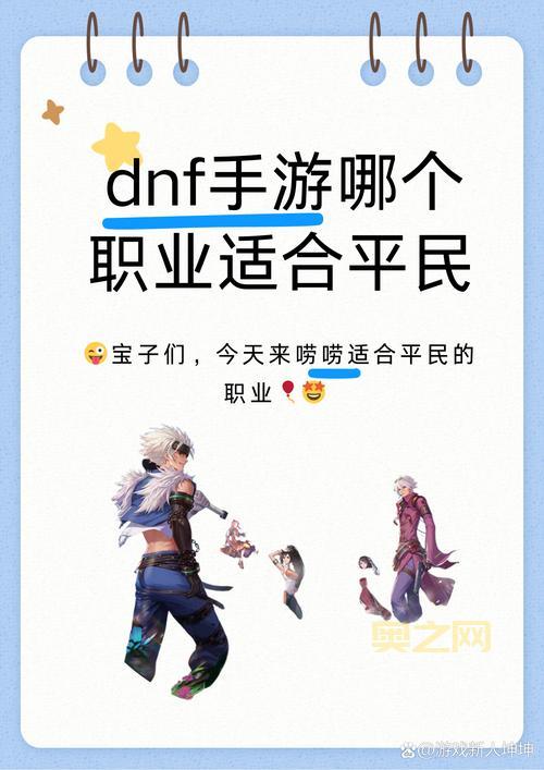 dnf什么职业pk厉害？平民玩家pk职业选择推荐！