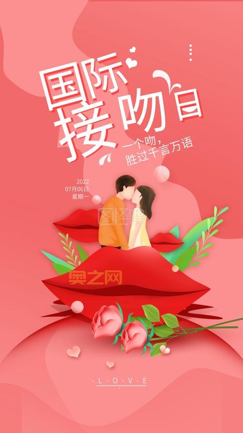 7月6日国际接吻日：探索世界各地的接吻文化