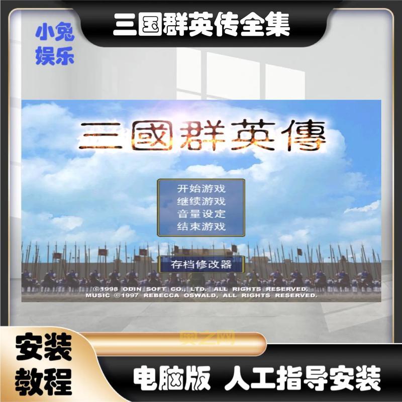 三国群英传6补丁合集最新下载与安装教程