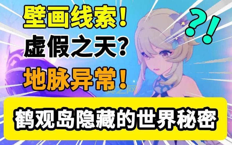原神壁画位置与解密攻略：详细解析每个壁画的所在