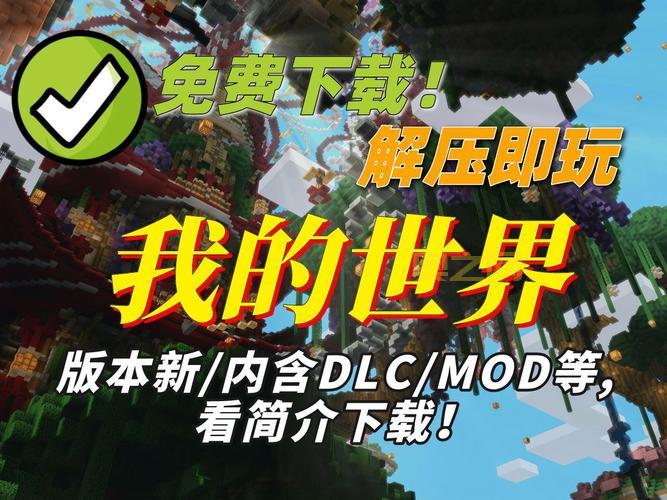 探索我的世界0.12.1：新功能与体验