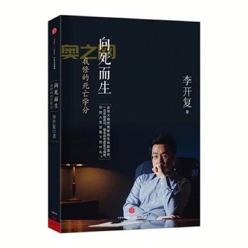 从死亡中寻找生命的真谛：向死而生的深度解读