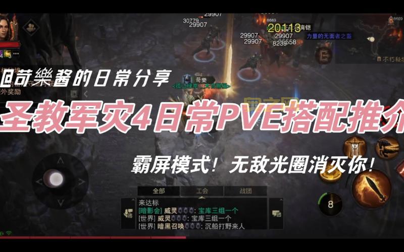 圣教军技能怎么搭配？这套BD让你伤害爆炸！