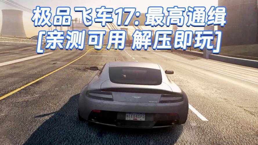 想要极品飞车？这个下载地址满足你所有版本需求！