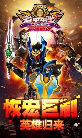 3d铠甲勇士单机游戏好玩吗？带你体验不一样的格斗
