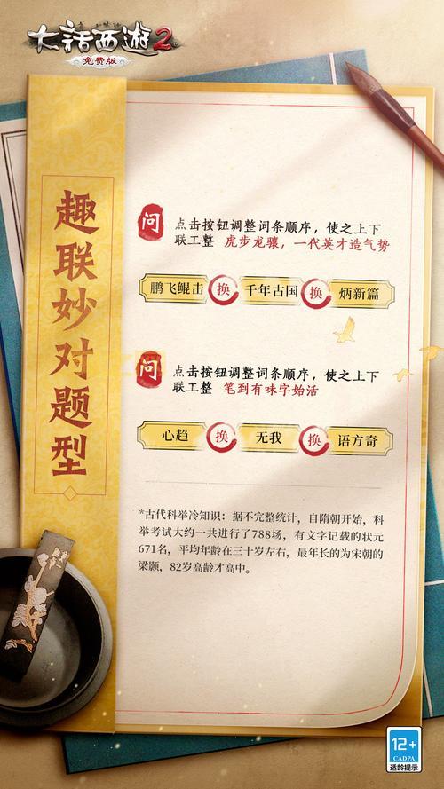 剑三答题器科举答题器，轻松答题拿奖励，你也可以是科举状元！