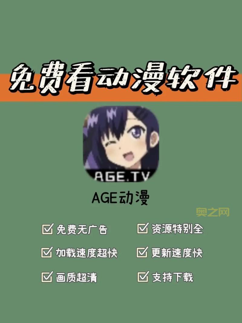 age动漫软件下载最新版，这些新功能太好用了！