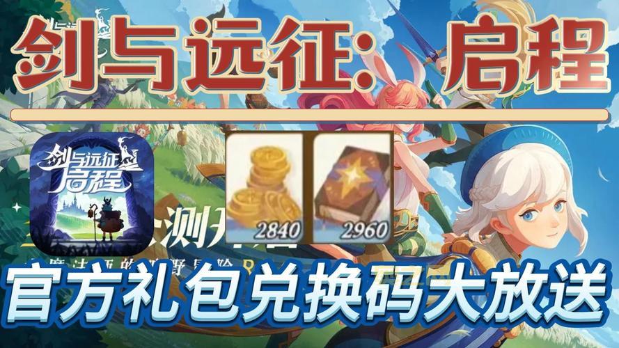 剑与远征兑换码4月最新鲜出炉，赶紧来用！