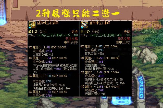 dnf属强怎么堆到300，平民玩家也能堆满属强！