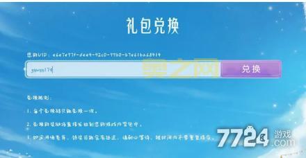 斗仙激活码怎么用？手把手教你兑换游戏礼包奖励